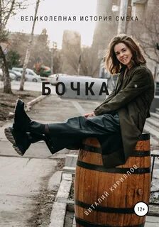 Книга бочка