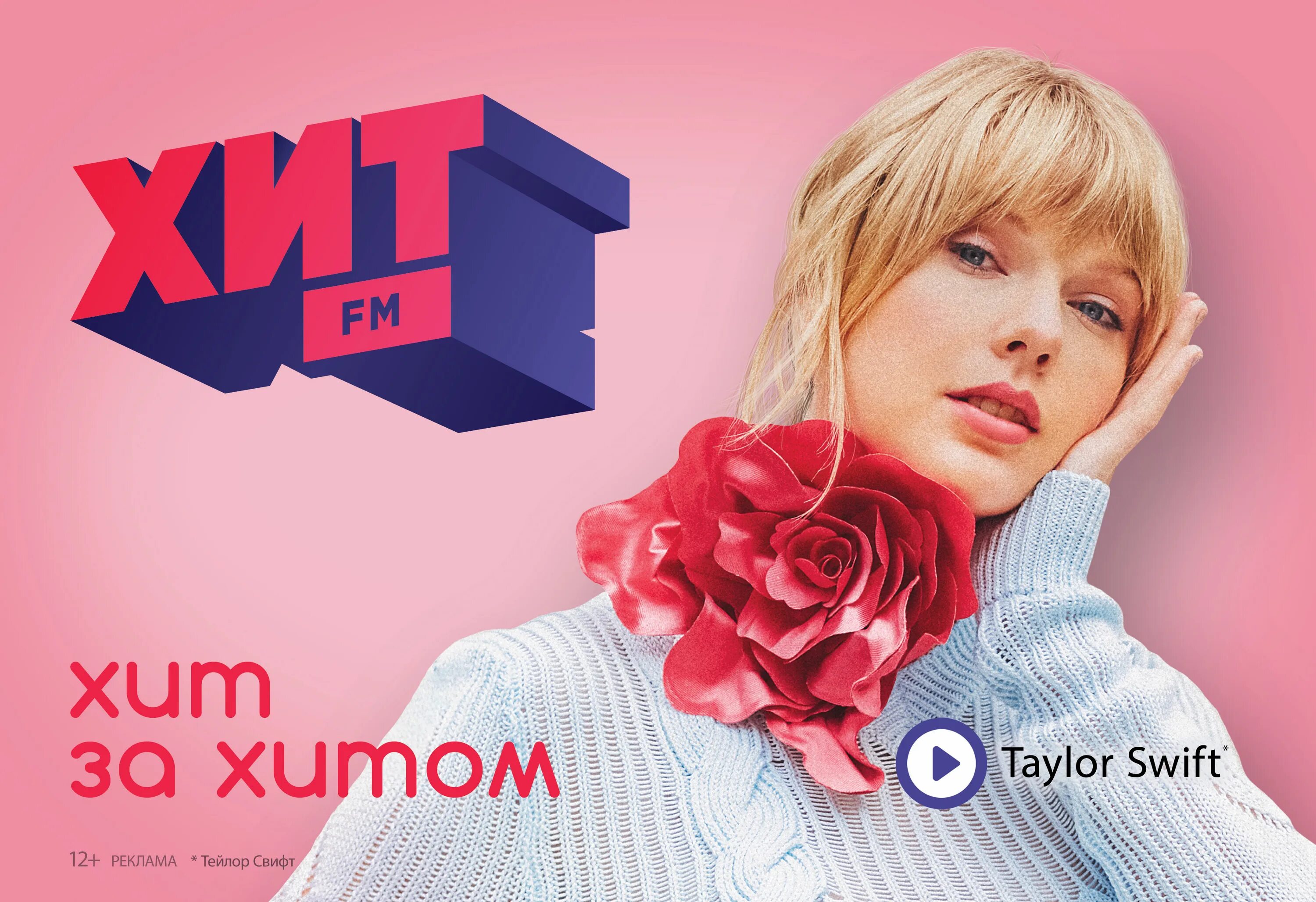 хит фм спб. хит фм оренбург презентация. хит фм логотип. хит fm. 200ка.