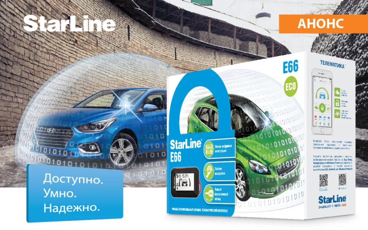 Starline e66 eco. Старлайн е66 v2. starline e66 v2. starline е66. starline e66 v2 bt.