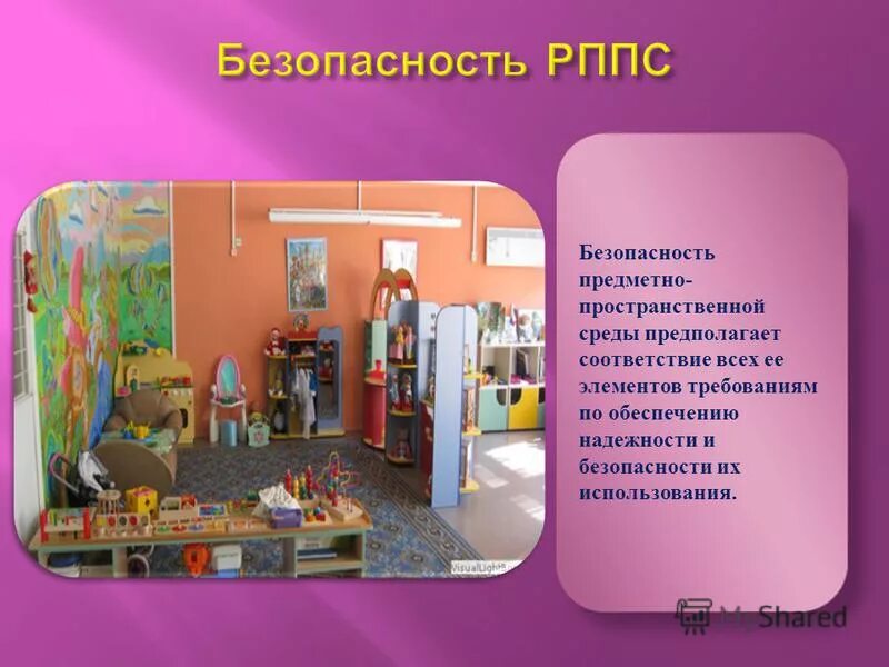 Элемент предметно развивающей среды