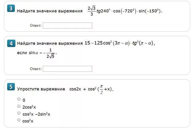 Найти значение выражения cos. Найдите значение выражения 125. Найдите значение TG. Найдите значение выражения cos 240. Найдите значение выражения cos 2 30