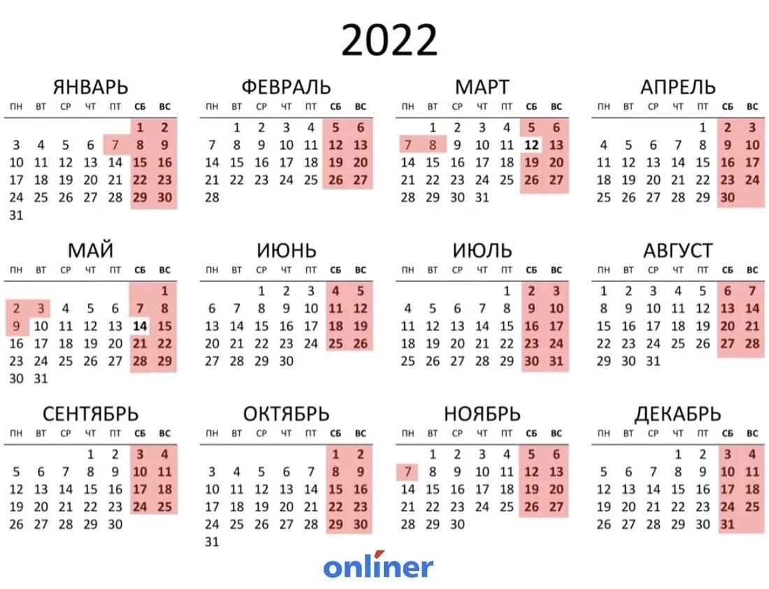 Перенос выходных в мае 2025
