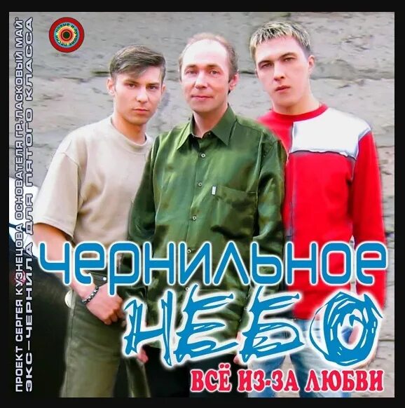Чернильное небо белый снег. Александр гуляев чернильное небо. сергей кузнецов чернильное небо. сергей дядюн стекловата. александр гуляев стекловата.