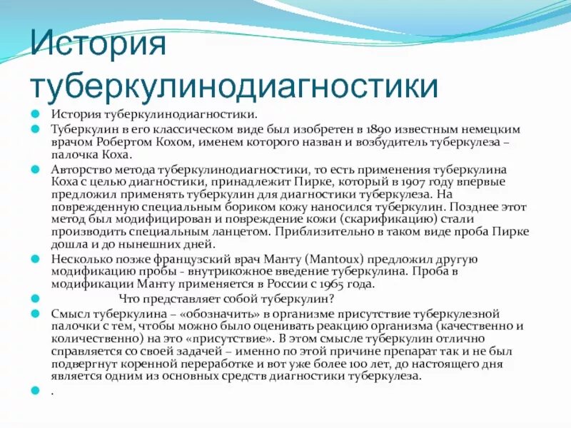 Виды туберкулинов. Туберкулин получение. Характеристика туберкулина. Туберкулин его виды. Туберкулин получение.