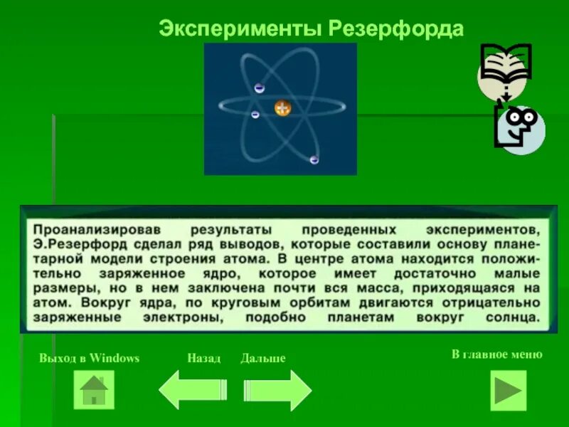 Опыт Резерфорда. Опыт Резерфорда презентация. Эксперимент Резерфорда Протон. Опыты Резерфорда по исследованию структуры атома. Какой вывод можно сделать из результатов резерфорда