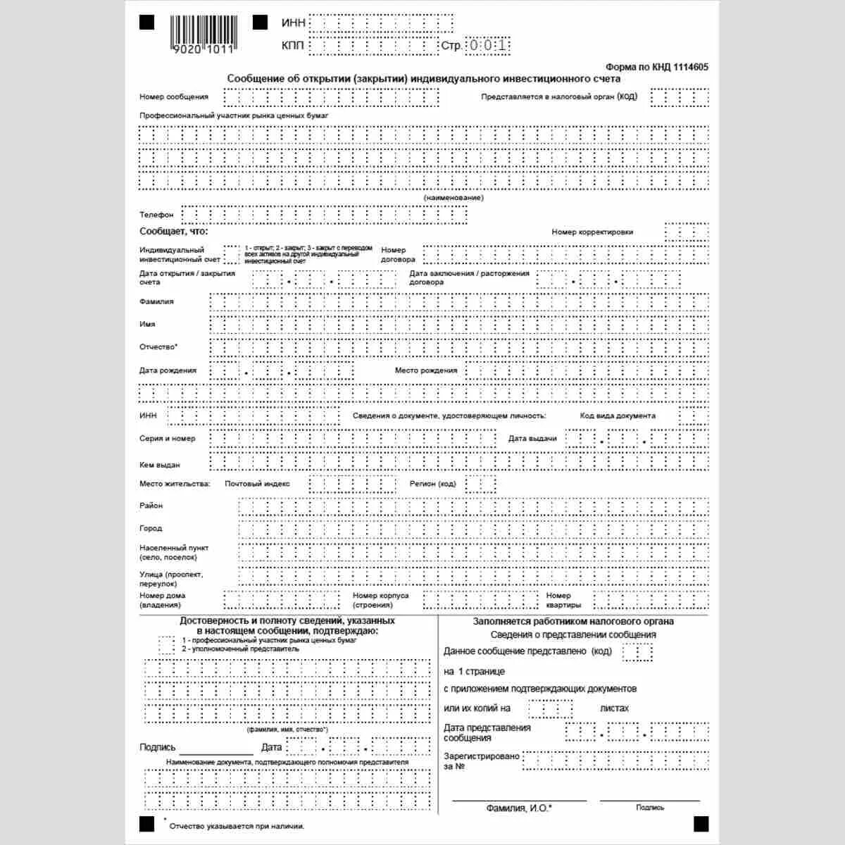 Уведомить налоговую об иностранном счете. Уведомление об открытии счета за рубежом. Образец заполнения уведомления об открытии зарубежного счета. Уведомление об открытии счета за рубежом пример заполнения. Извещение об открытии ИИС.