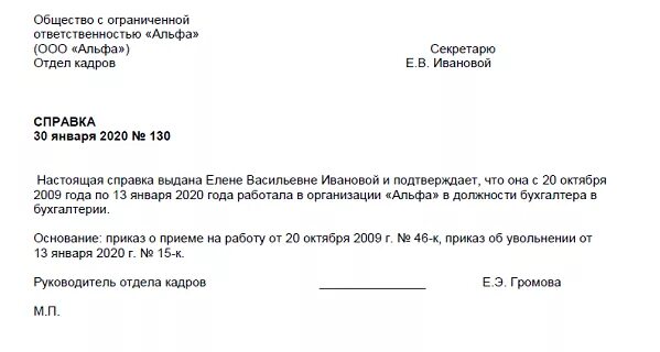 Образец справки о подтверждении стажа работы образец. Справка о подтверждении трудового стажа бланк. Справка о стаже в пенсионный фонд образец. Справка о стаже работника в пенсионный фонд образец.