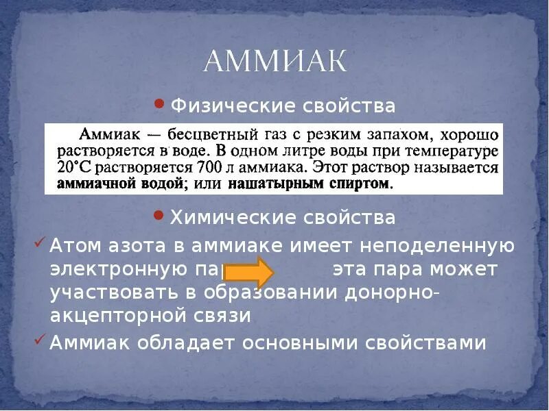 Ребенка пахнет аммиаком. Аммиак обладает. Аммиак связь. Как пахнет аммиак. Запах аммиака.