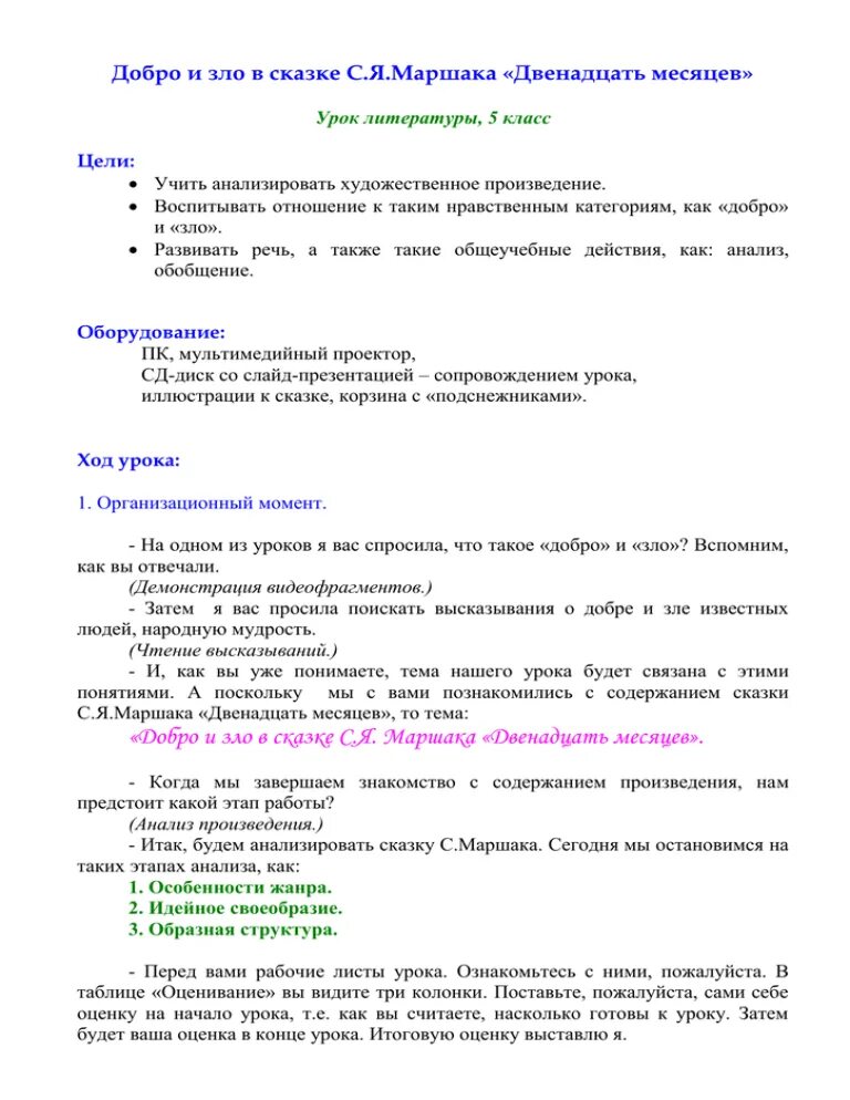 Тест по двенадцать месяцев. Тест по сказке двенадцать месяцев Маршак 3 класс.