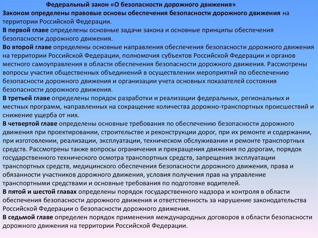 Обязанности должностных лиц по обеспечению транспортной безопасности. Федеральный законтоб обороне. Федеральный закон о безопасности дорожного движения. ФЗ об обороне основные положения. Основные положения ФЗ.