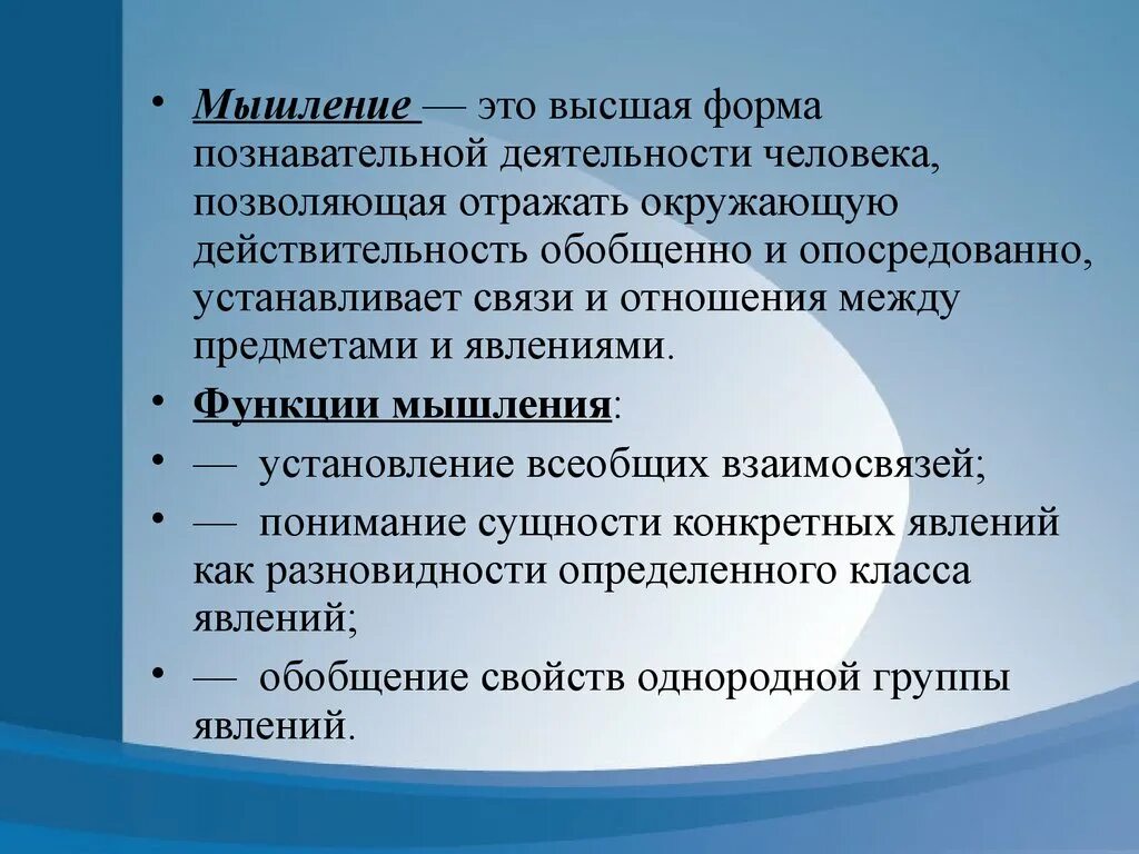 Значение мышления в жизни человека. Мышление. Мышление определение. Мышление это простыми словами. Мышление это кратко.