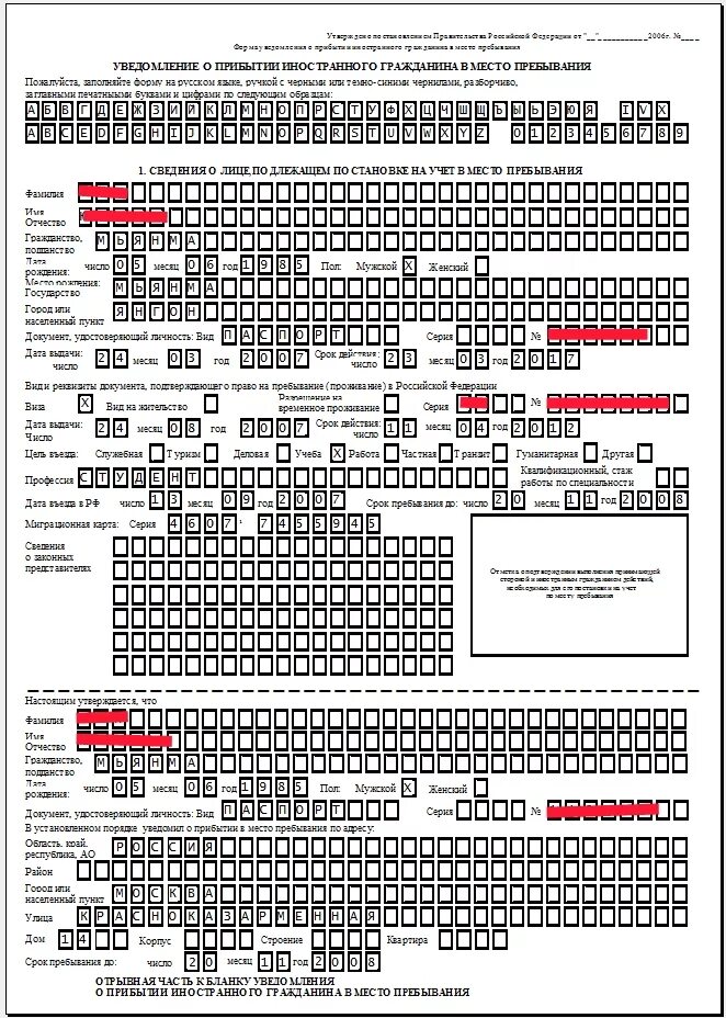 Бланк миграционного учета образец заполнения. Уведомление о прибытии иностранного гражданина 2021 бланк. Образец уведомления о прибытии иностранного гражданина 2021. Образец заполнения уведомления иностранного гражданина. Постановка на миграционный учет заявление