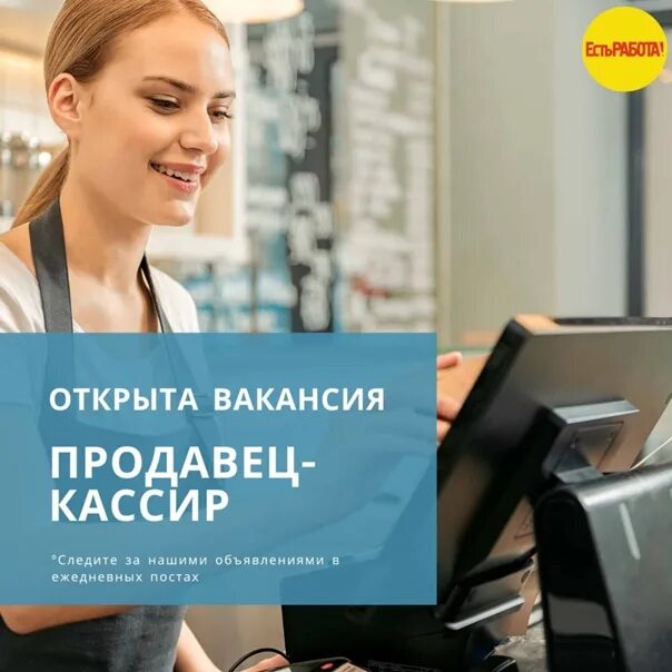 Вакансия кассира в столовой 2 2. Кассир на раздачу. Требуется кассир. Требуется продавец кассир в столовую. Требуется кассир в столовую.