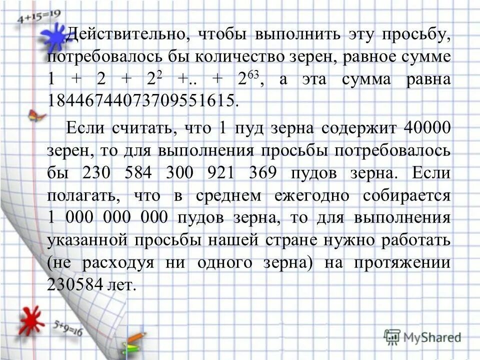 Сумма цифр натурального числа. Произведение равно сумме и равно 6. Произведение равно сумме и равно 6. Прозведение двух натуральных чисел одео и з которых на 6. Произведение равно сумме и равно 6.
