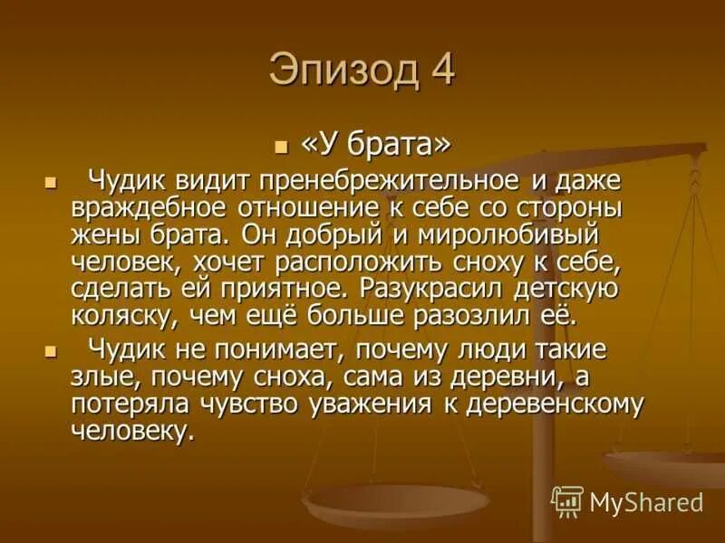 Срезал краткое содержание 6 класс. Рассказ "чудик" для презентации. Рассказ чудик Шукшина. Чудик характеристика героя. Тема рассказа чудик.