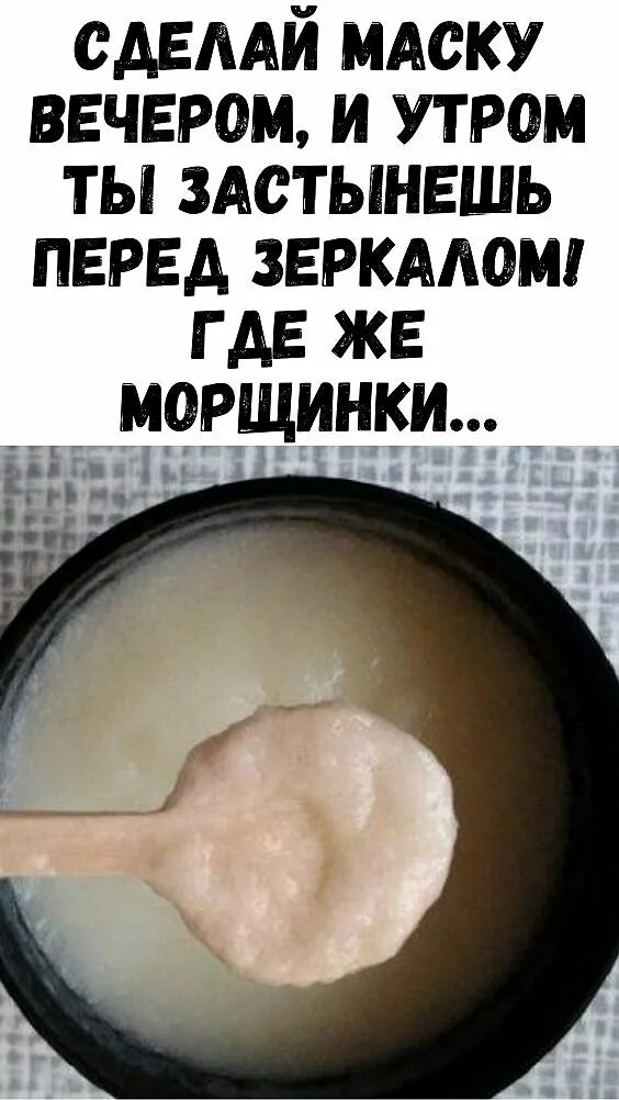 Когда лучше делать маску вечером или утром. Сделай маску вечером, и утром ты застынешь перед зеркалом!. маску сделала жду.