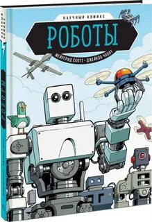 Книги про роботов