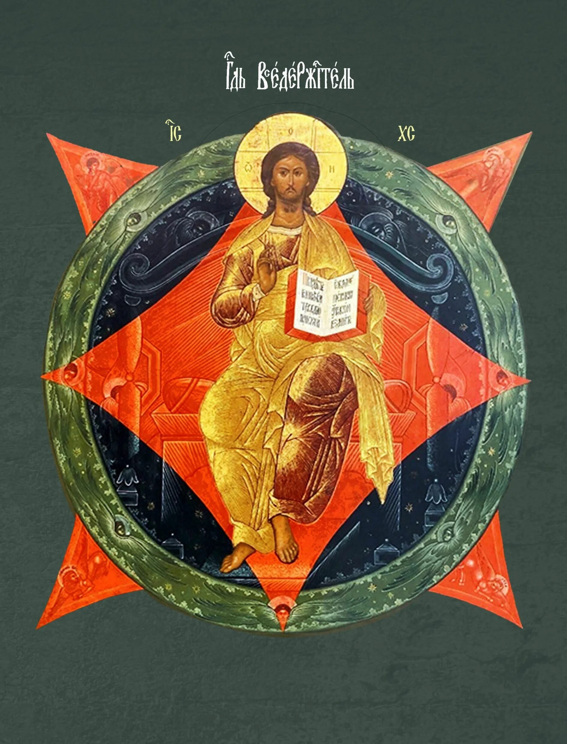 Господь в силах икона. Спас в силах икона. Икона христос спас в силах. Спас в силах андрея рублева. Спас в силах андрея рублева.
