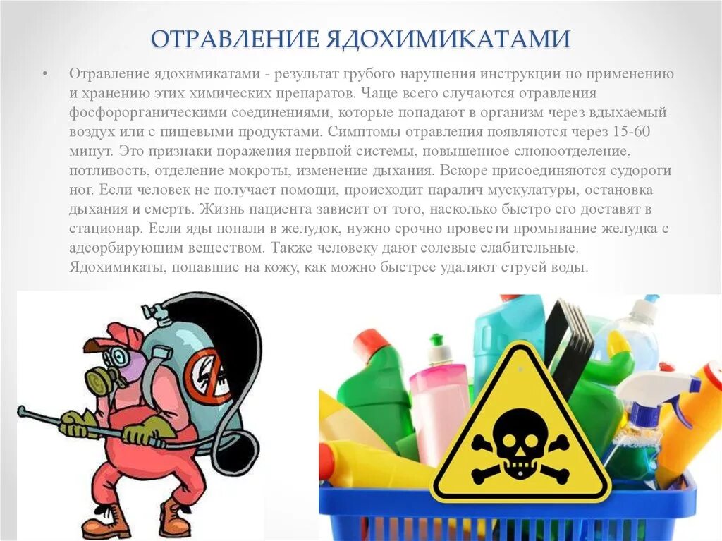 Отравление от тараканов симптомы. Отравление ядохимикатами. отравление пестицидами. профилактика отравлений пестицидами. отравление ядохимикатами симптомы.
