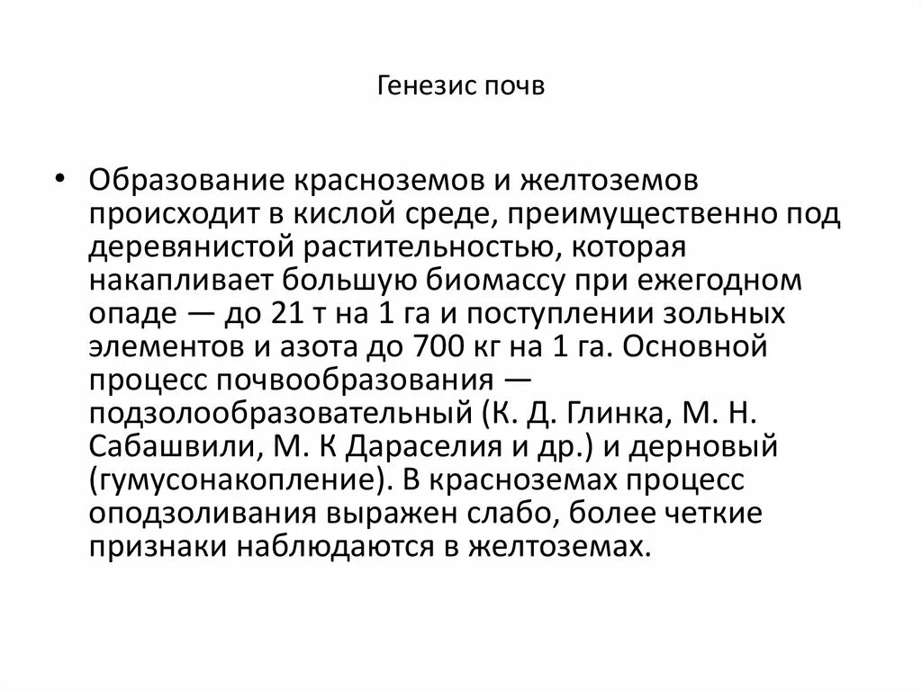 Генезис почв. Генезис география почв. Классификация почв по генезису. Желтоземы почвы. Генезис исследования