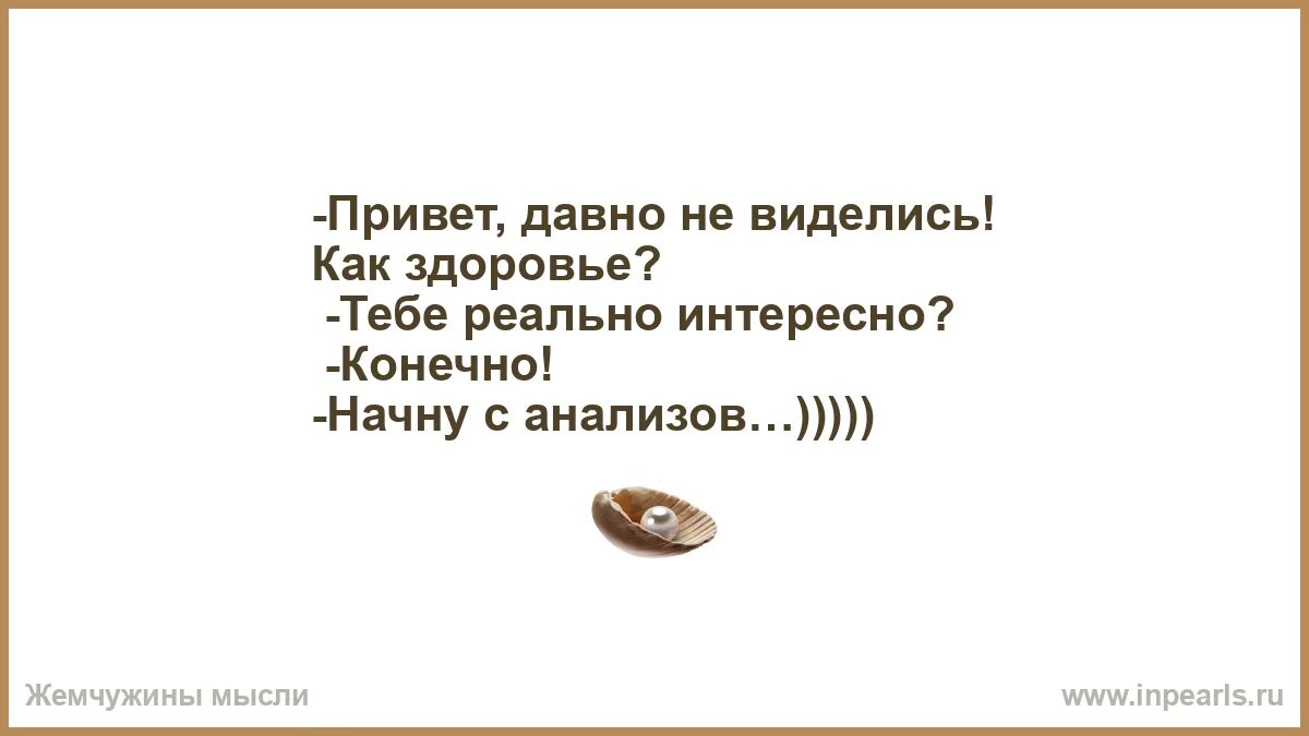 Привет давно не виделись. Привет давно не виделись картинки. Видились или виделись как.