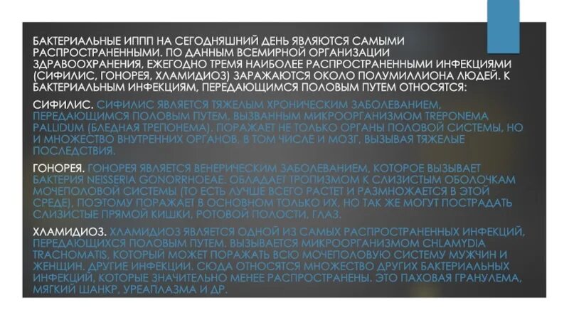 Какие из перечисленных заболеваний передаются половым путем. Наиболее распространенные заболевания передающиеся половым путем. Самое распространенное заболевание передающееся половым путем. Самое распространенное заболевание, передаваемое половым путём. Наиболее распространённые ИППП данные.