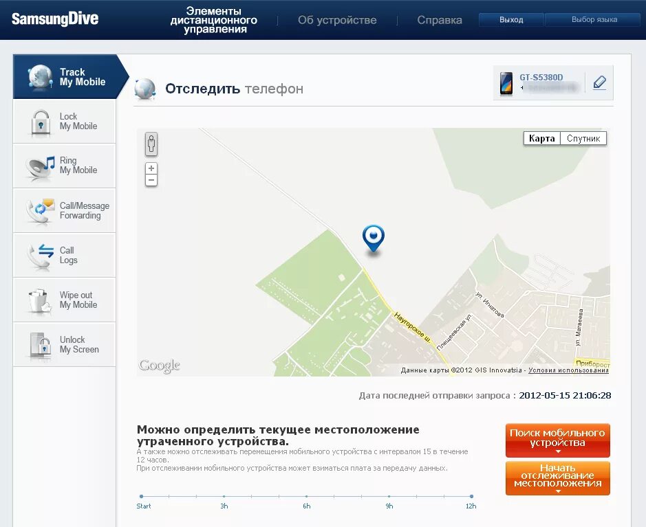 Отслеживание местоположения. Отследить по геолокации. Программы для отслеживания местоположения телефона. Слежение по номеру телефона.