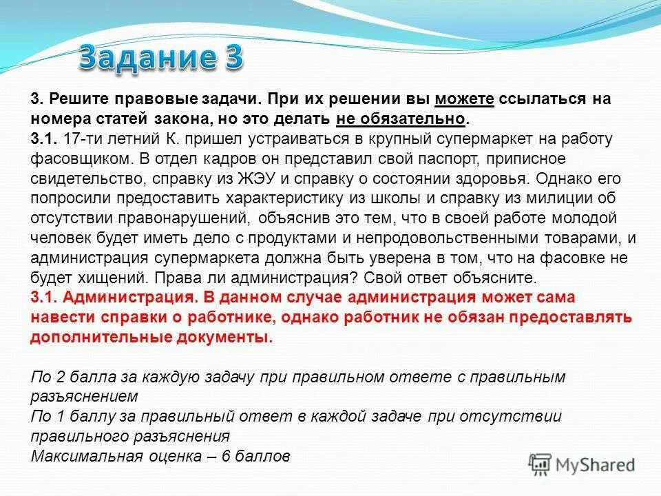 решить правовую ситуацию.