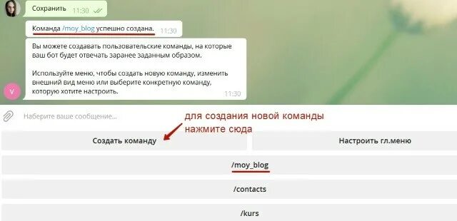 Меню для телеграмм бота. Ключевые слова в боте. Телеграм чат бот меню. Как настроить команды в боте. Настройка бота.