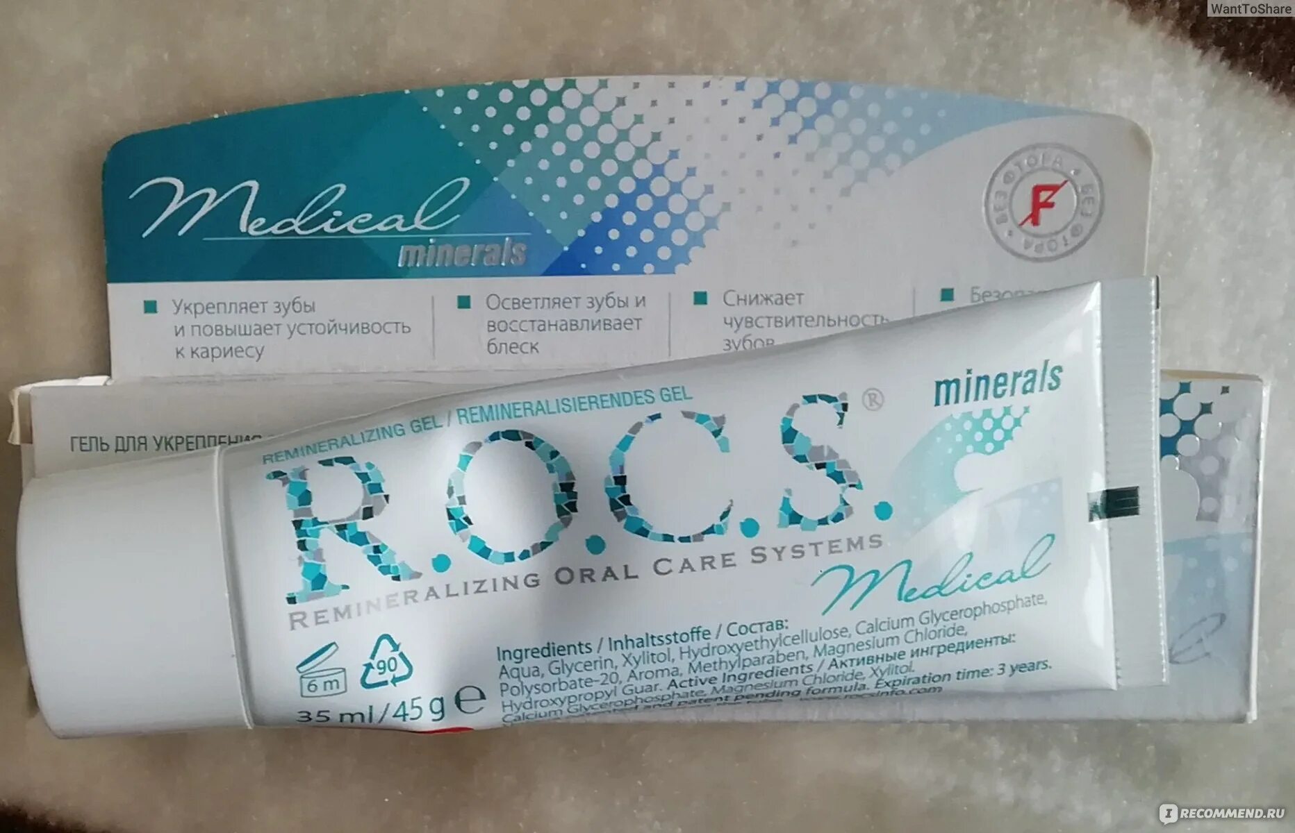 Rocs Medical Minerals фиолетовый. Гель для чувствительных зубов r.o.c.s. Рокс Медикал минералс гель. Rocs Medical Minerals гель зубы цвет. R o c s minerals