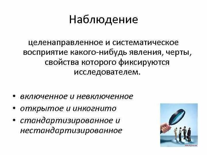 Систематическое целенаправленное восприятие объектов