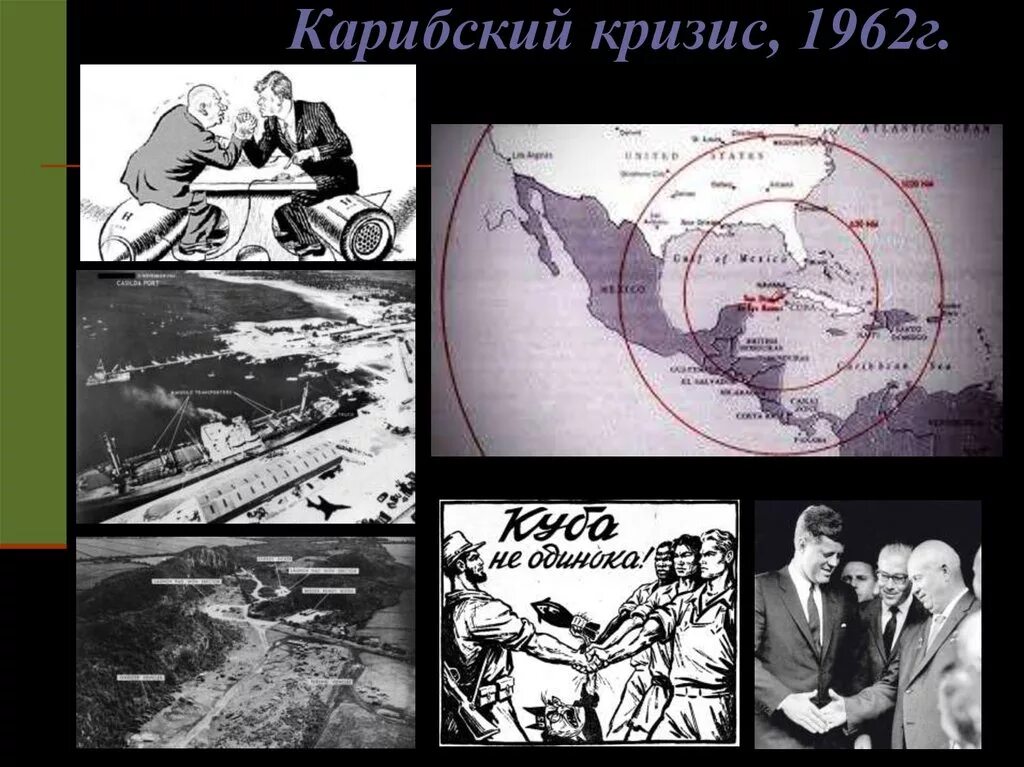 Кубинский ядерный кризис. Карибский кризис 1962. Карибский кризис октябрь 1962. Кубинский конфликт 1962.