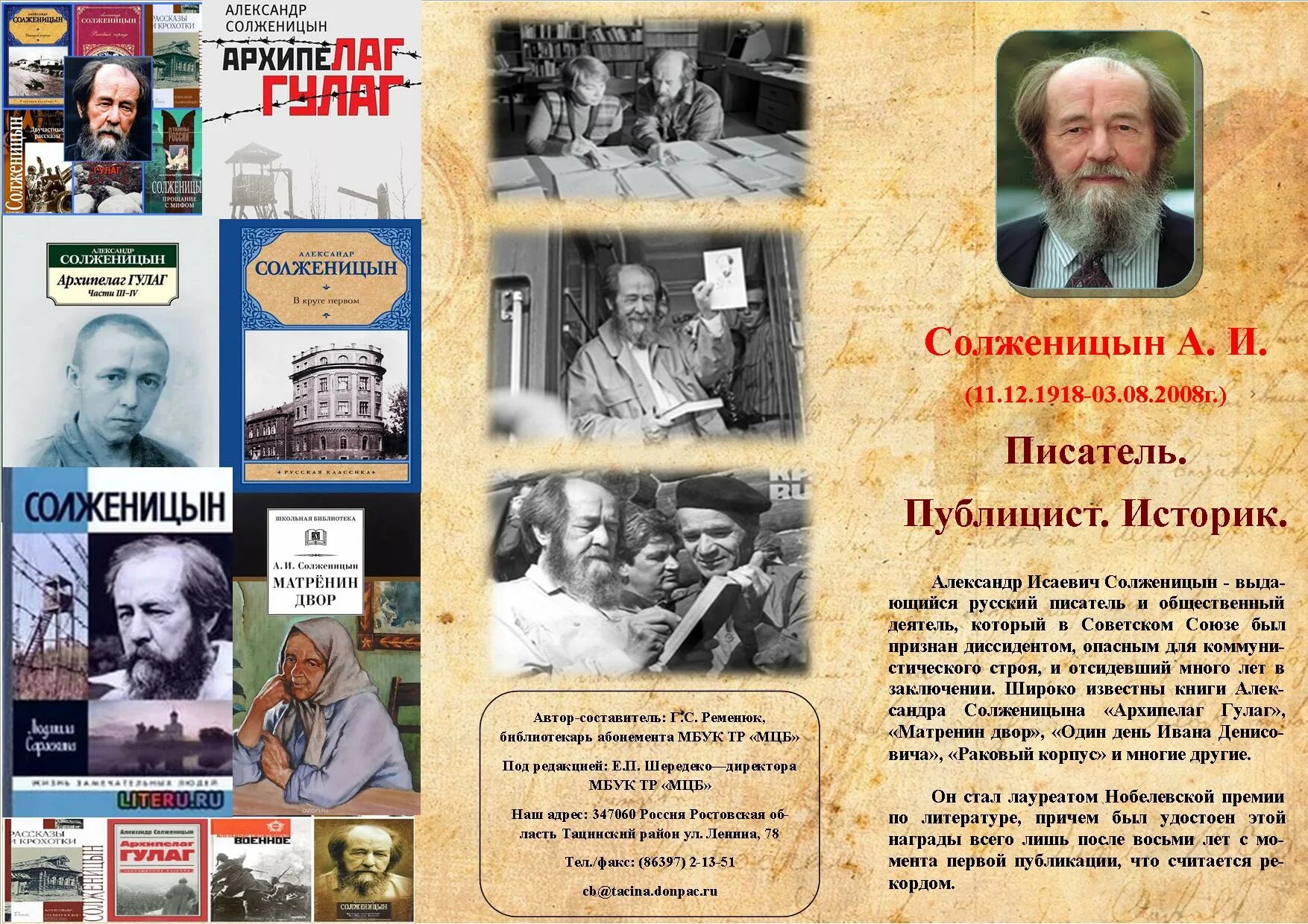 Жизнь и творчество солженицына таблица. Солженицын 1948. Солженицын 1964. Буклет Солженицын. Книги Солженицына.