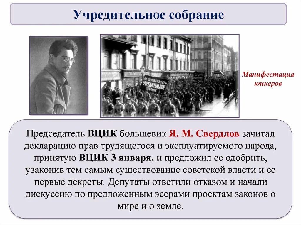 Точка большевик. Председатель ВЦИК В 1918 году. Первые революционные преобразования. Большевики презентация. Преобразования Большевиков в 1917.