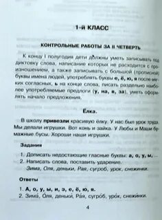 Первый класс диктанты с заданиями