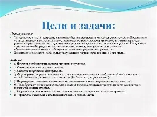 Что писать в цели проекта. Как записать цель и задачи в проекте. Цели и задачи проекта. Как правильно сформулировать задачи проекта примеры. Как составить цель и задачи проекта.