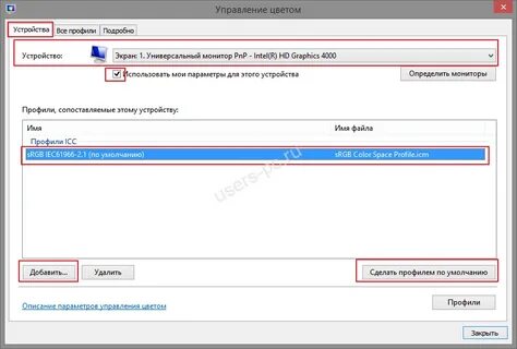 Windows цветовые профили