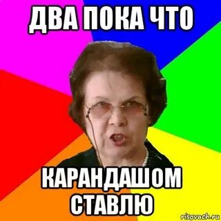 Пока два