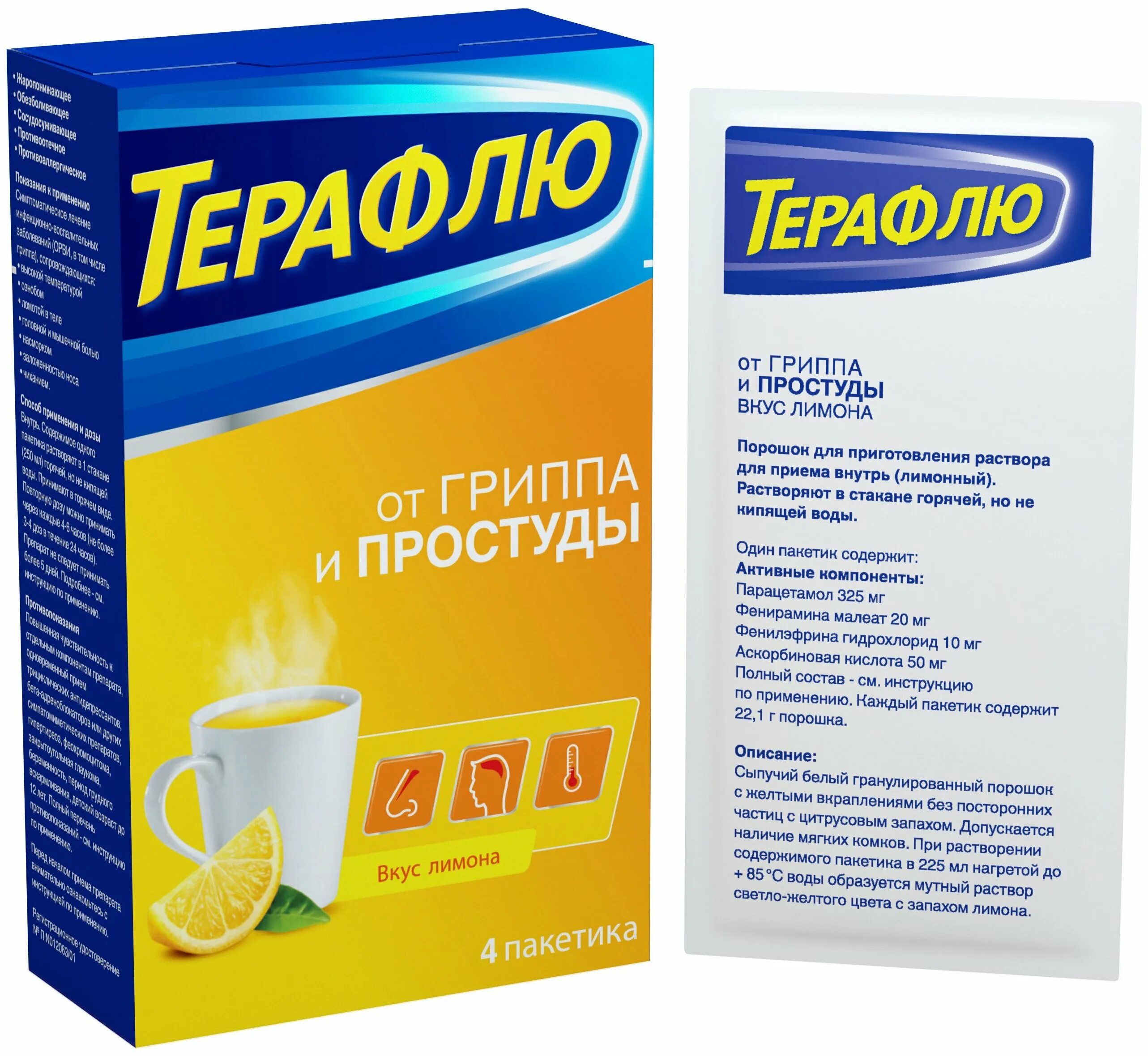 Д/приг. Лекарства от простуды и гриппа противовирусные. Против простуды и гриппа лекарства. Приема 5г саше №24. Противовирусные противопростудные препараты.