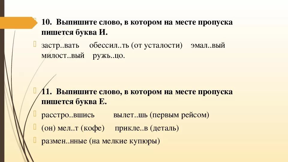 Выпиши слово в котором на месте пропуска пишется буква и. Выпишите слово котором пишется буква а. Выпиши слова. Вать слова.