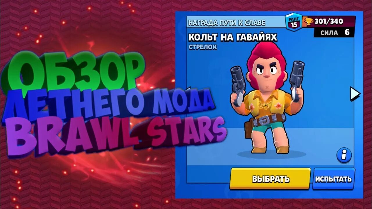 Мод на brawl stars на повышение. Моды на Браво старс. Браво мод на скины. БРАВЛ старс мод на голыхбравлерш. БРАВЛ старс скины с подами.