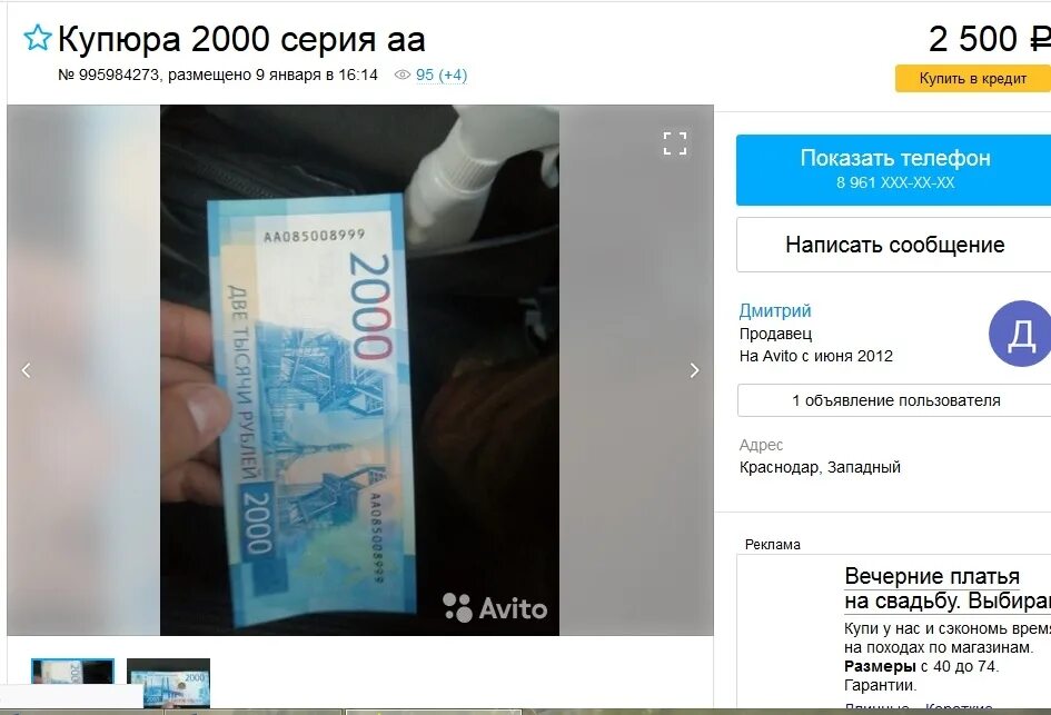 Продать новые купюры. Заработок 2000 рублей. 2000 Рублей коронавирус. Слаб 2000 рублей. 2000 Рублей в Сумах.