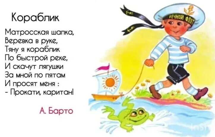 Стих кораблик агния барто. Агни борто матроская шапка. Стих кораблик агния барто. Агния барто кораблик. Детское стихотворение матросская шапка веревка в руке.
