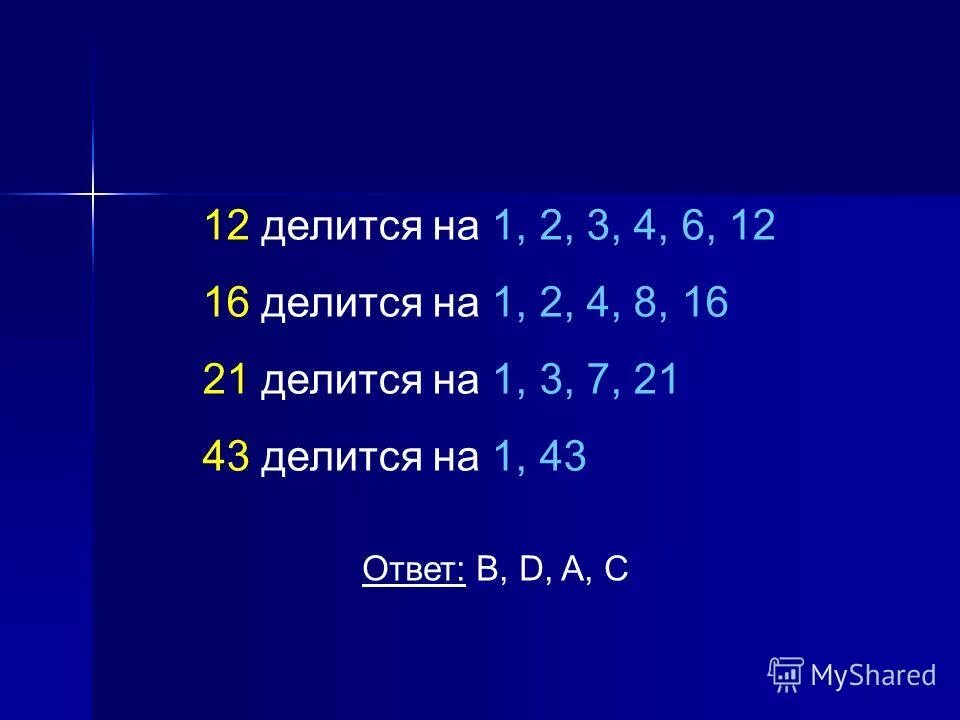 45 делится на 3. На что делится 12. Числа делящиеся на 16. 16 Делим на 12. На что делится 16 и 12.