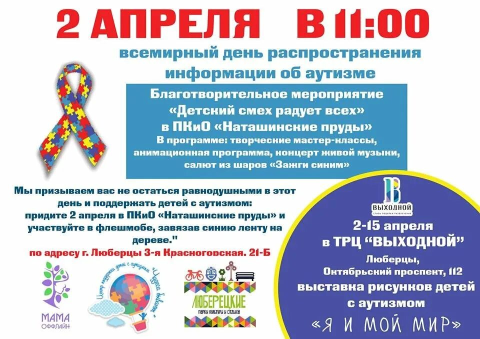 Всемирный день распространения информации. Информация об аутизме для детей. международный день аутизма. всемирный день детей аутистов. всемирный день распространения информации об аутизме.