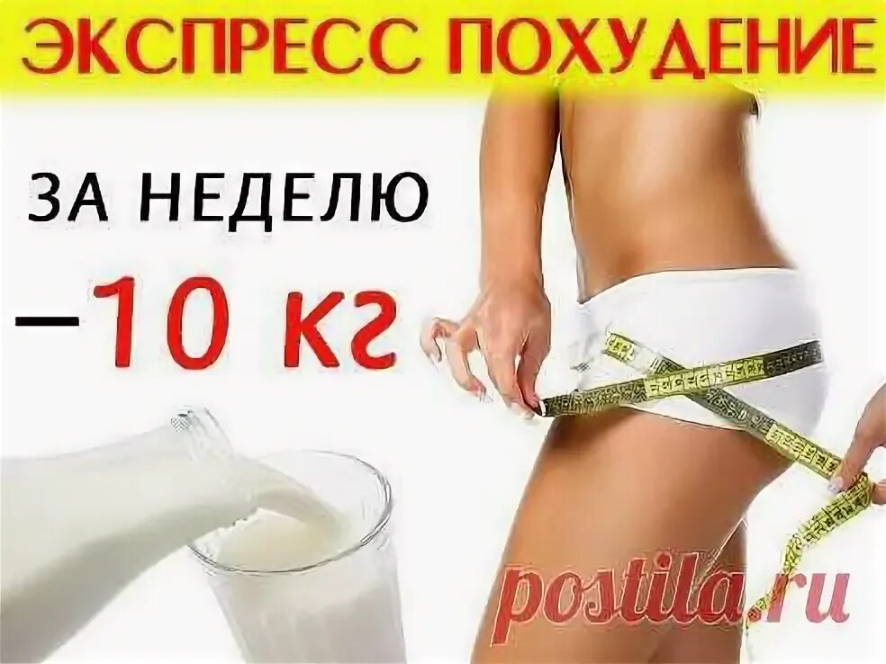 Как похудеть быстро. 1кг за неделю. Диета для похудения. Как похудеть быстро. 1кг за неделю.