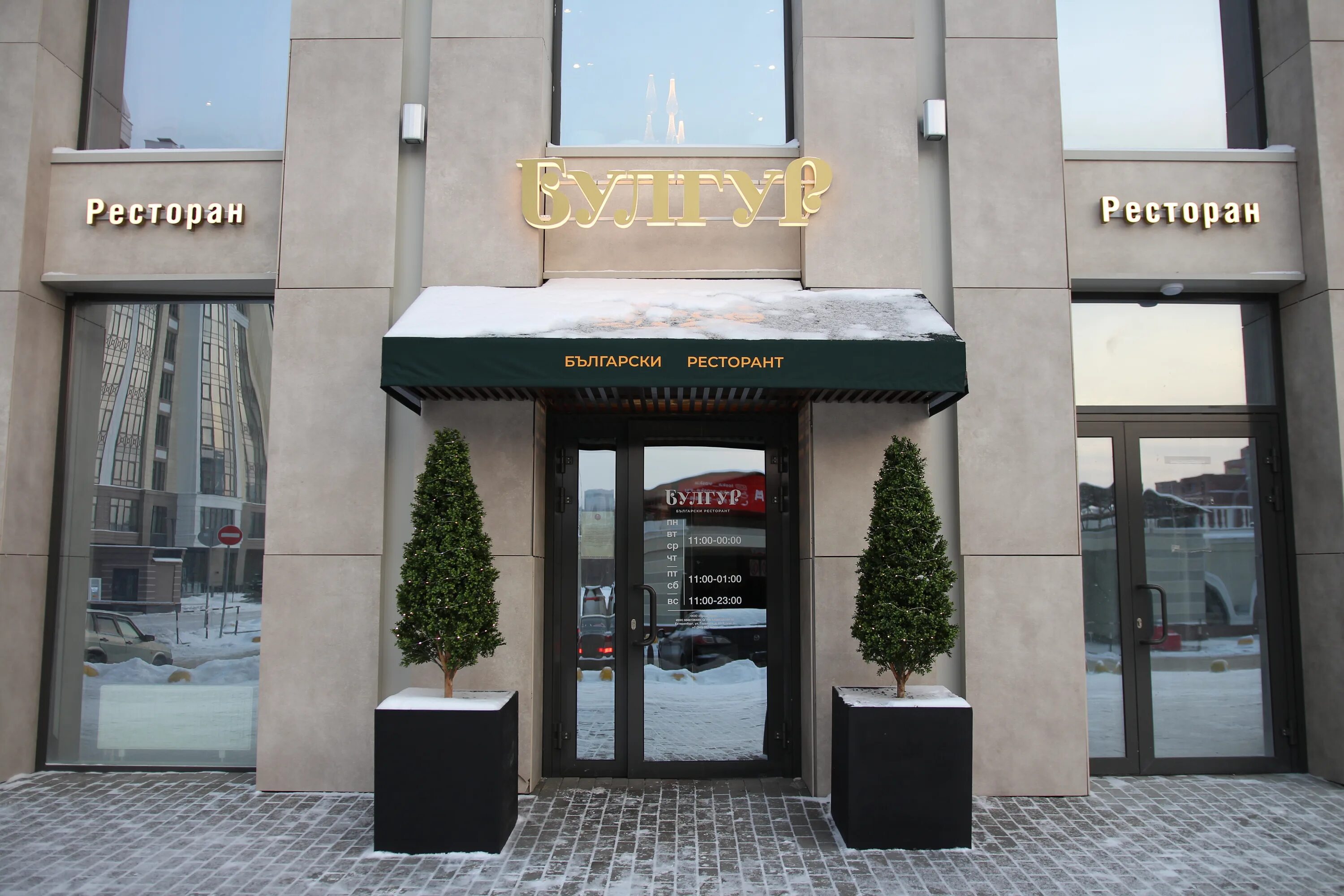 ресторан булгур екатеринбург горького 69/1. ресторан булгур екатеринбург горького 69/1. булгур ресторанная подача. булгур екатеринбург горького. ресторан булгур.