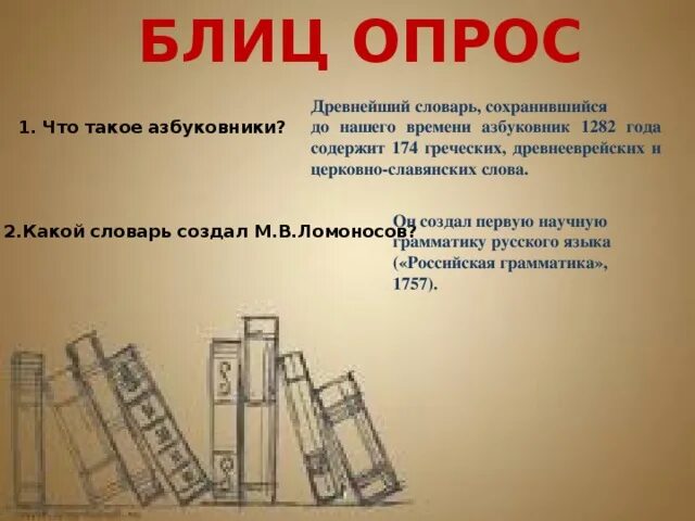 Древний словарь. Древние глоссарии. Слово древность словарное слово. Тематические словари древности.