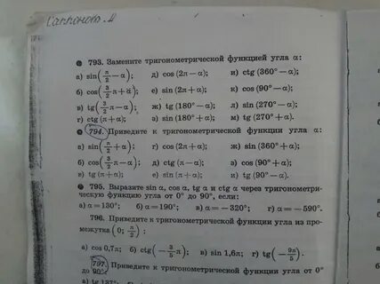 Замените приведенные