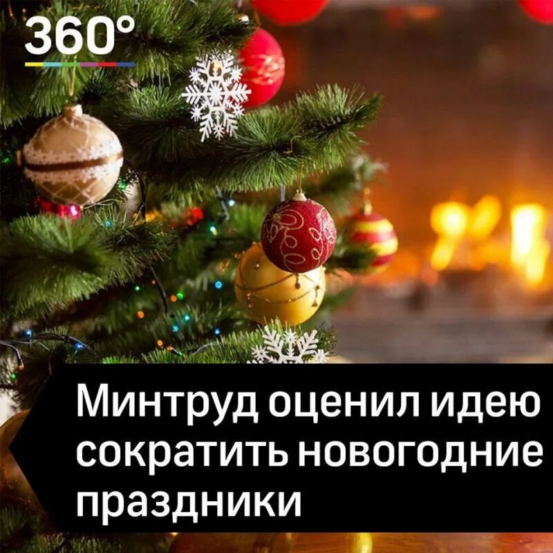 Все пройдет в этот новый год. Сократить новогодние каникулы. сокращенно новый год. как прошли новогодние праздники картинка. новогодняя сокращение.